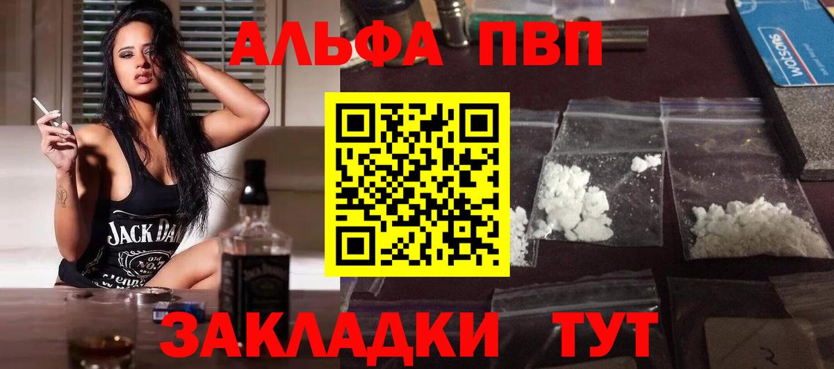 Альфа ПВП Соль Балтийск