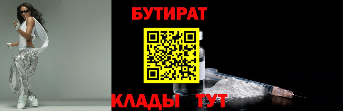 БУТИРАТ GHB Балтийск