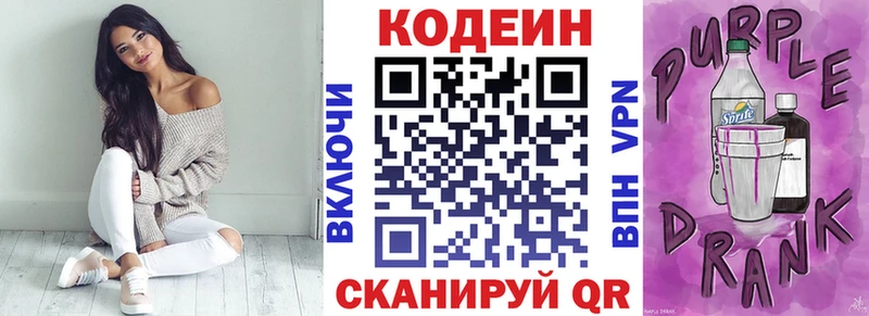 Кодеин напиток Lean (лин)  закладки  Балтийск 