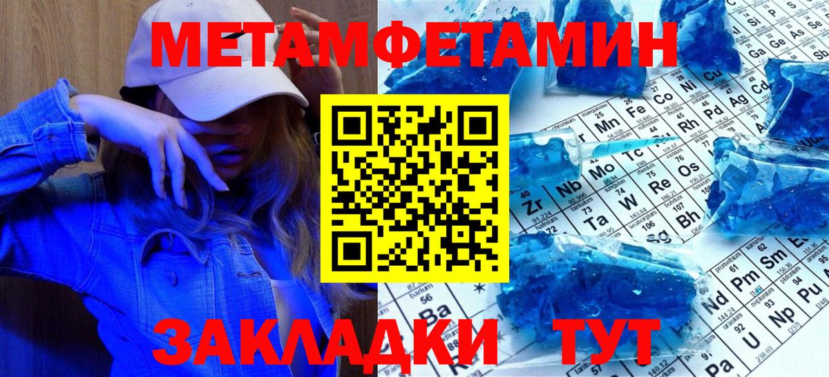 МЕТАМФЕТАМИН кристалл  Вход с VPN  Балтийск 